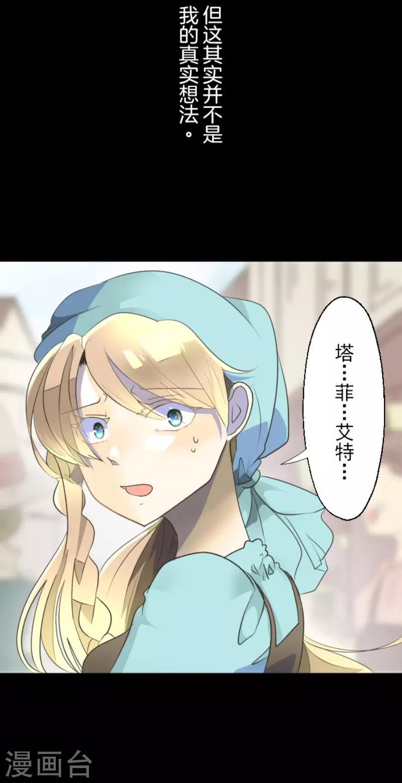 《他和她的魔法契约》第102话 过去篇15 第39页