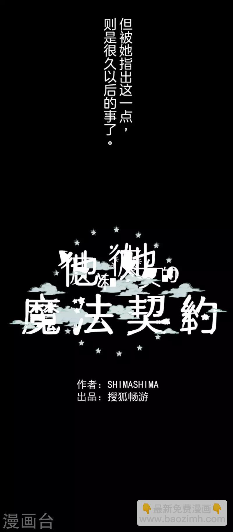 《他和她的魔法契约》第102话 过去篇15 第41页