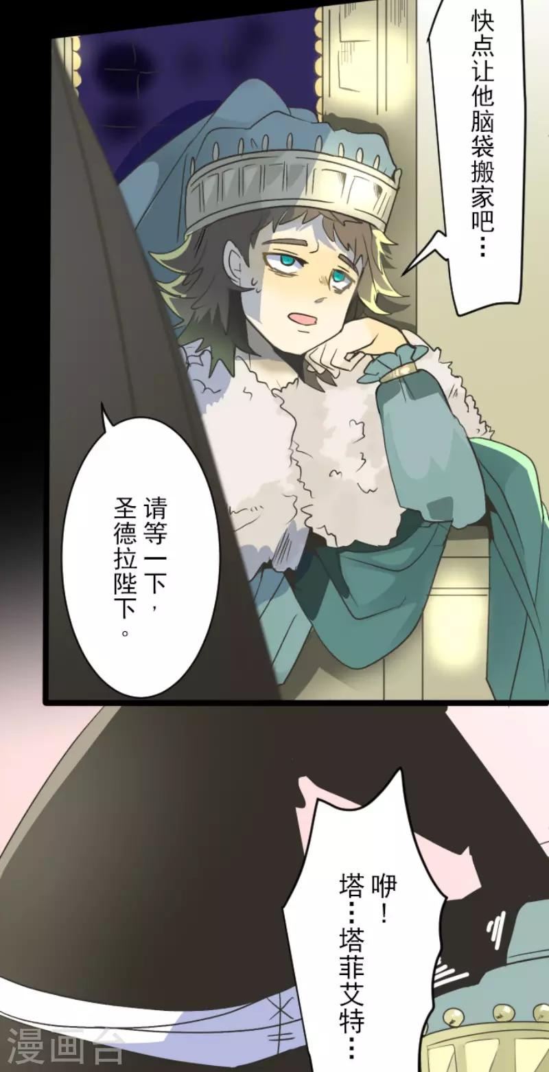 《他和她的魔法契约》第102话 过去篇15 第5页