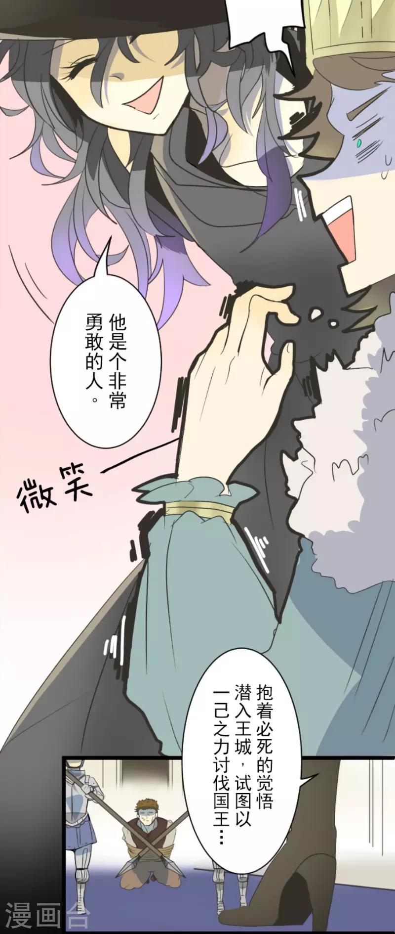 《他和她的魔法契约》第102话 过去篇15 第6页