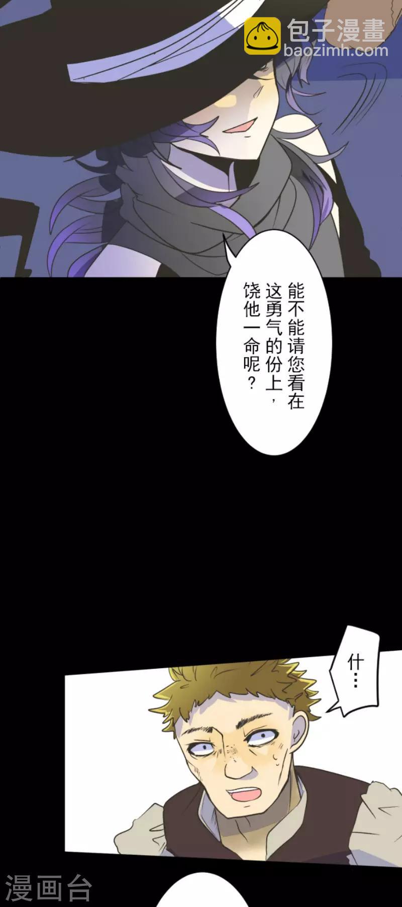 《他和她的魔法契约》第102话 过去篇15 第8页