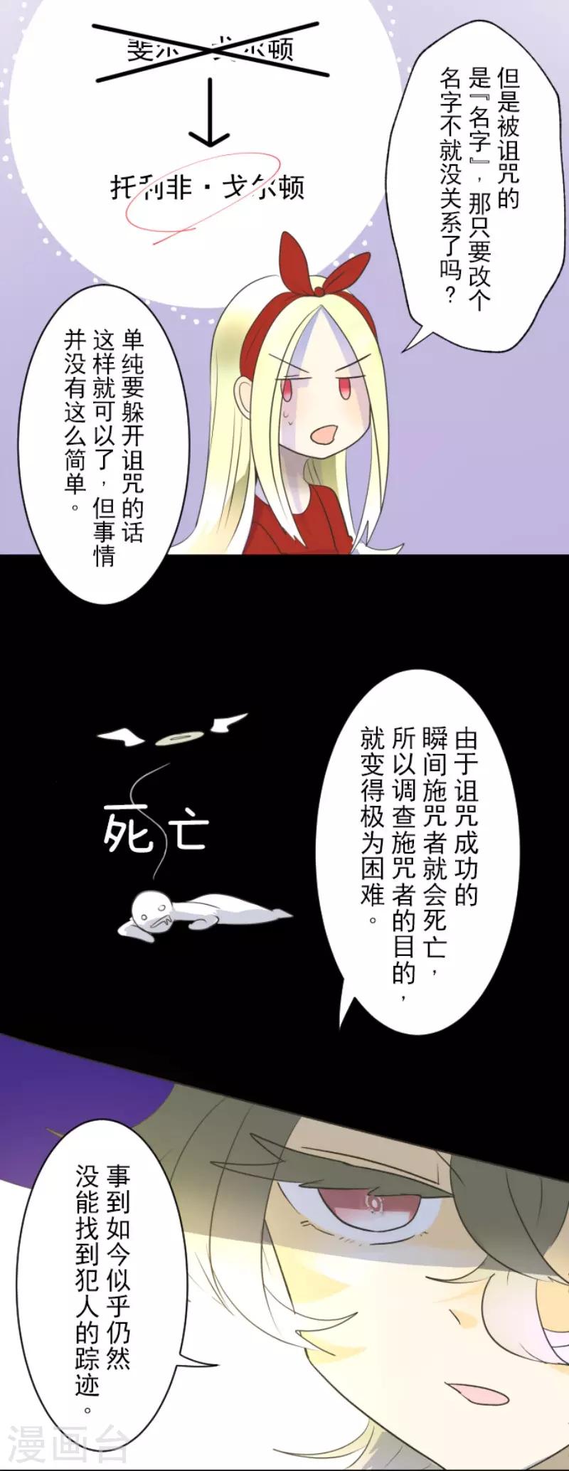 《他和她的魔法契约》第100话 王子的苦衷 第10页