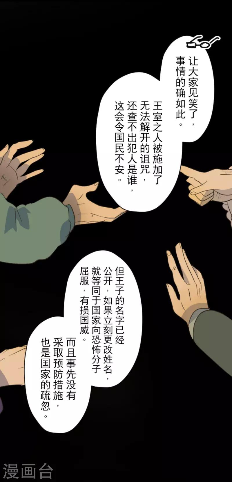 《他和她的魔法契约》第100话 王子的苦衷 第11页