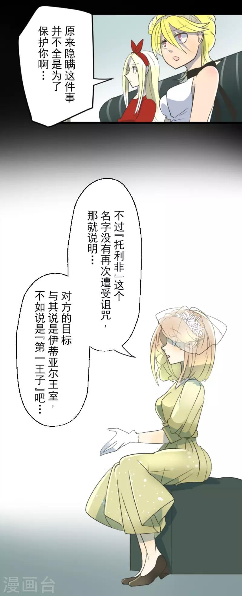 《他和她的魔法契约》第100话 王子的苦衷 第12页