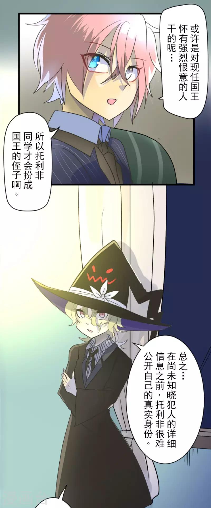 《他和她的魔法契约》第100话 王子的苦衷 第13页