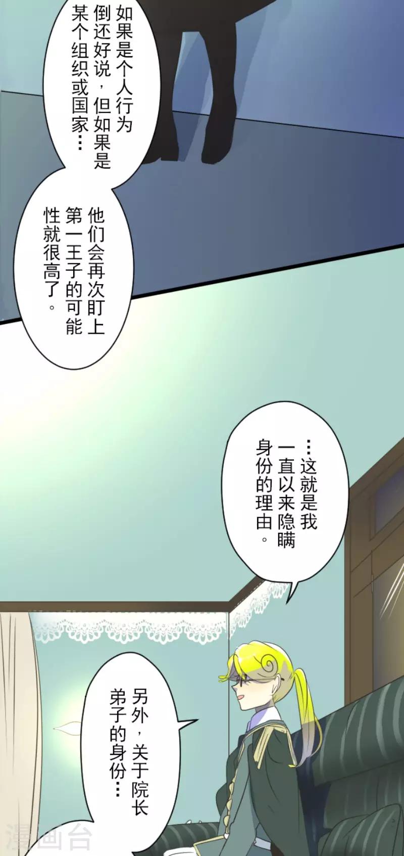 《他和她的魔法契约》第100话 王子的苦衷 第14页