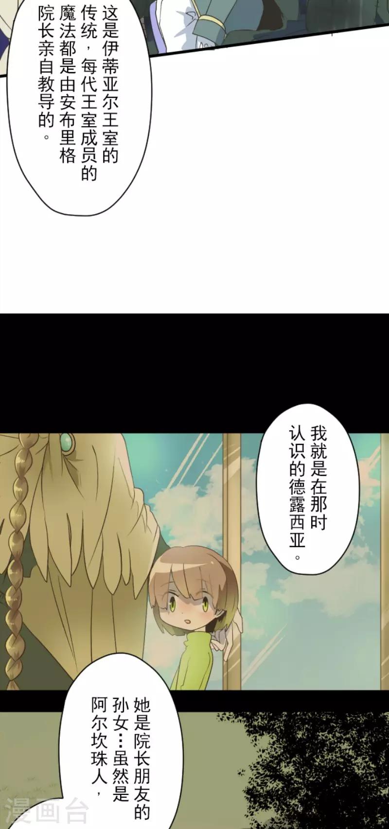 《他和她的魔法契约》第100话 王子的苦衷 第15页