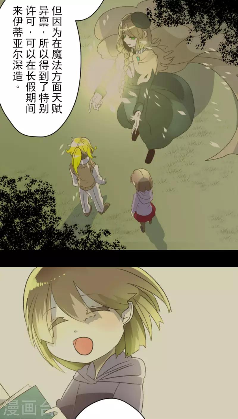 《他和她的魔法契约》第100话 王子的苦衷 第16页