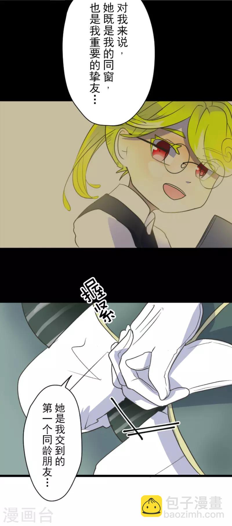 《他和她的魔法契约》第100话 王子的苦衷 第17页