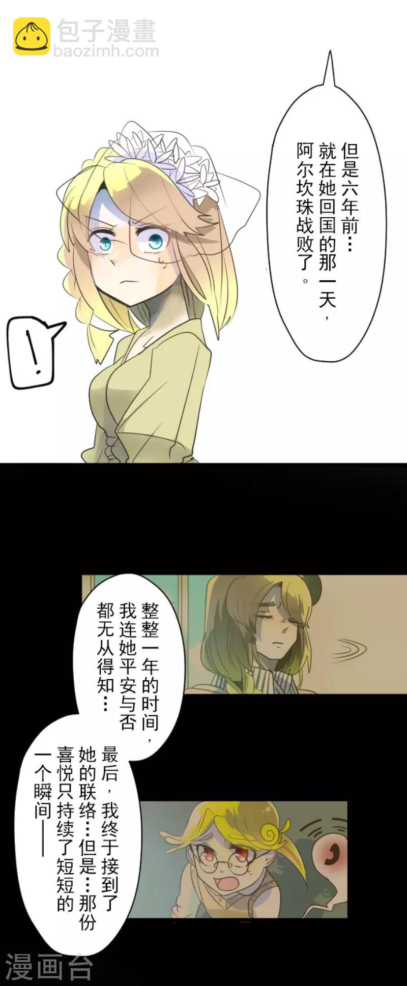 《他和她的魔法契约》第100话 王子的苦衷 第18页