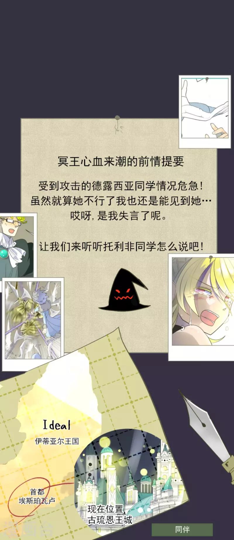 《他和她的魔法契约》第100话 王子的苦衷 第1页