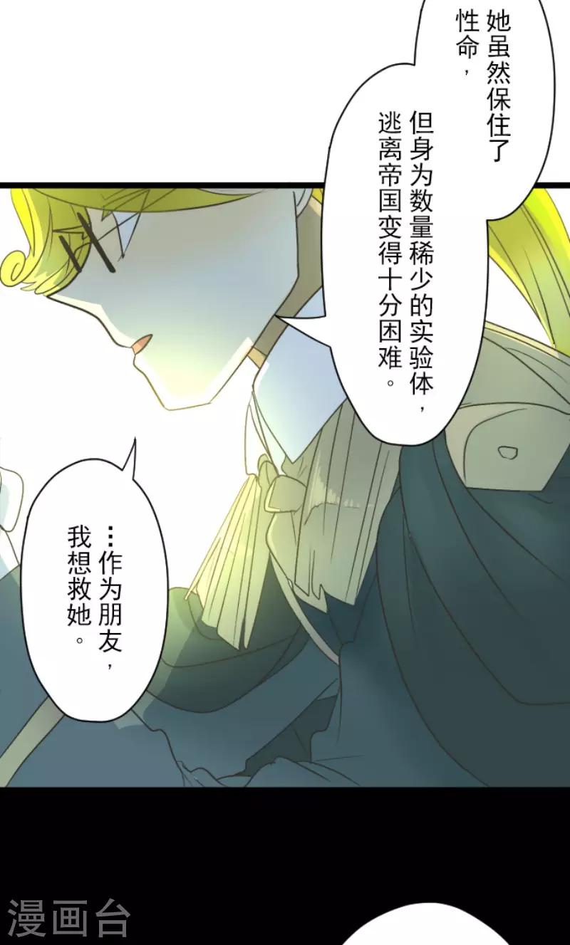 《他和她的魔法契约》第100话 王子的苦衷 第21页