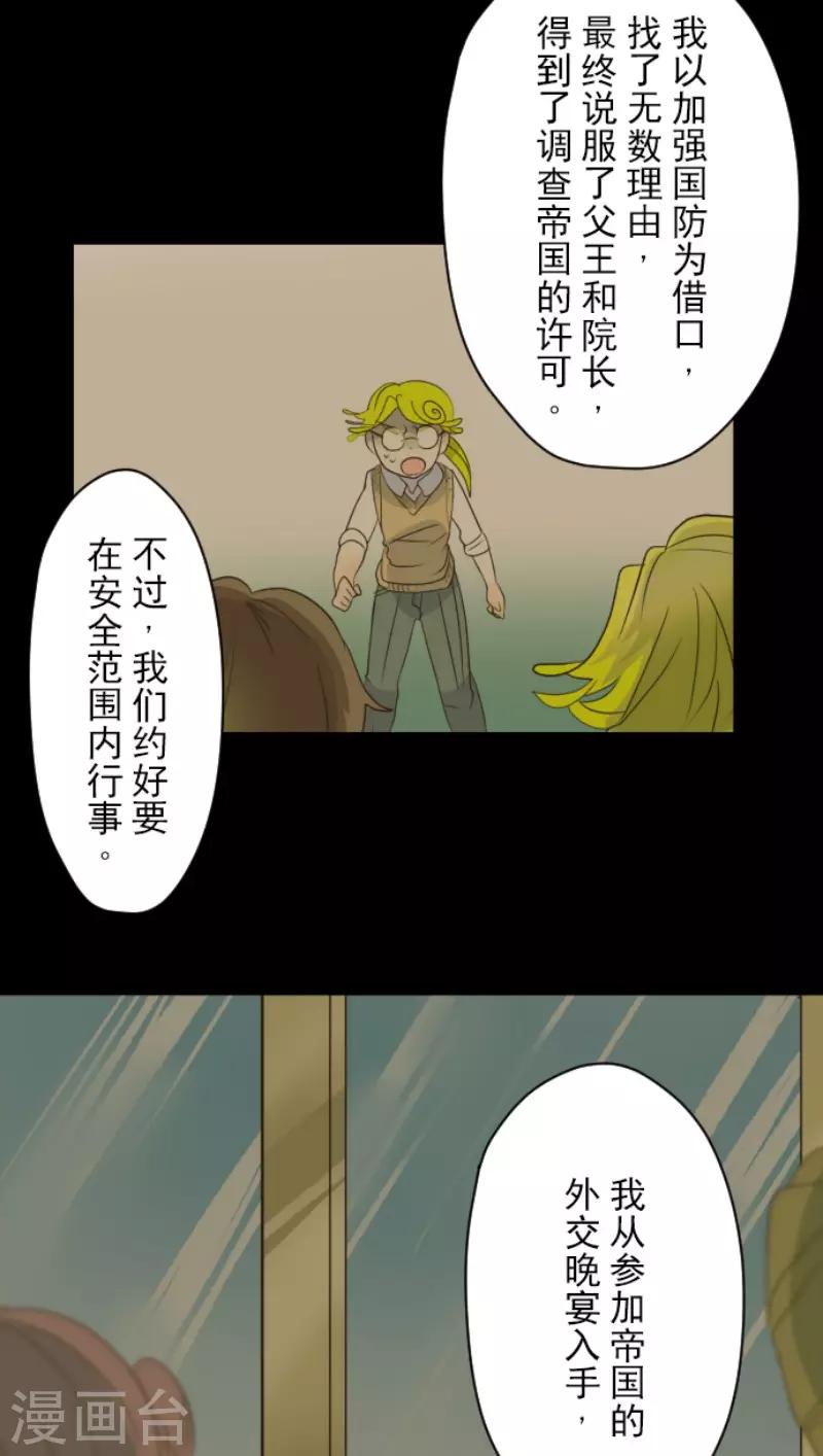 《他和她的魔法契约》第100话 王子的苦衷 第22页