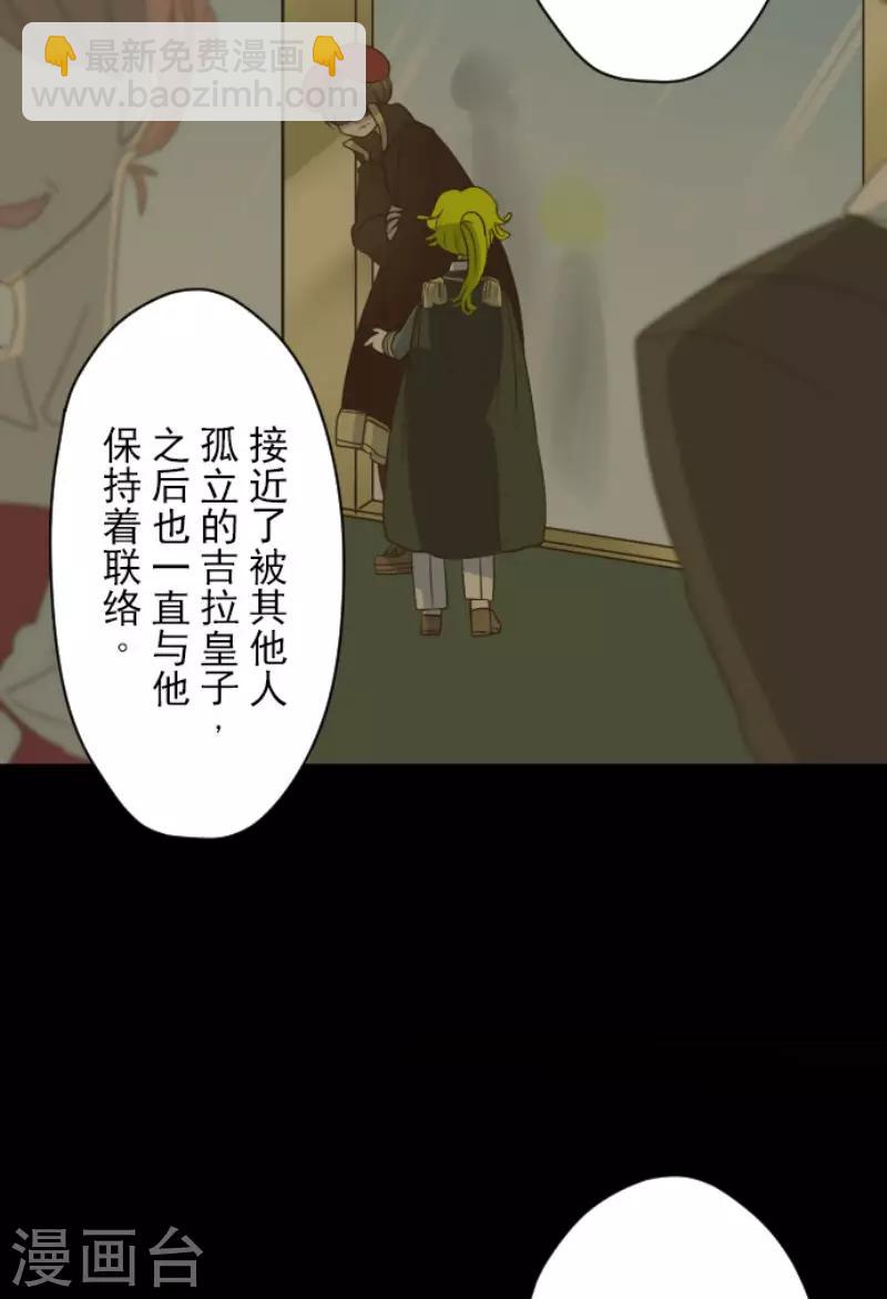 《他和她的魔法契约》第100话 王子的苦衷 第23页