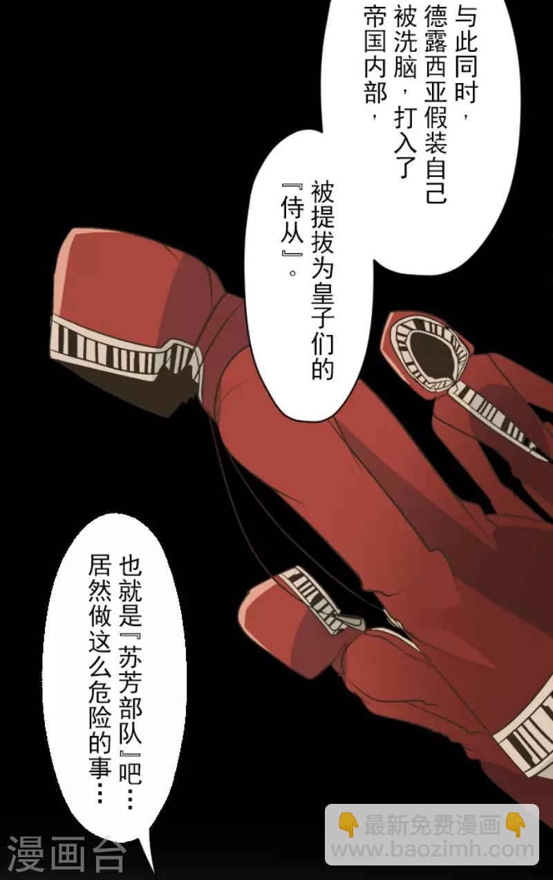 《他和她的魔法契约》第100话 王子的苦衷 第24页