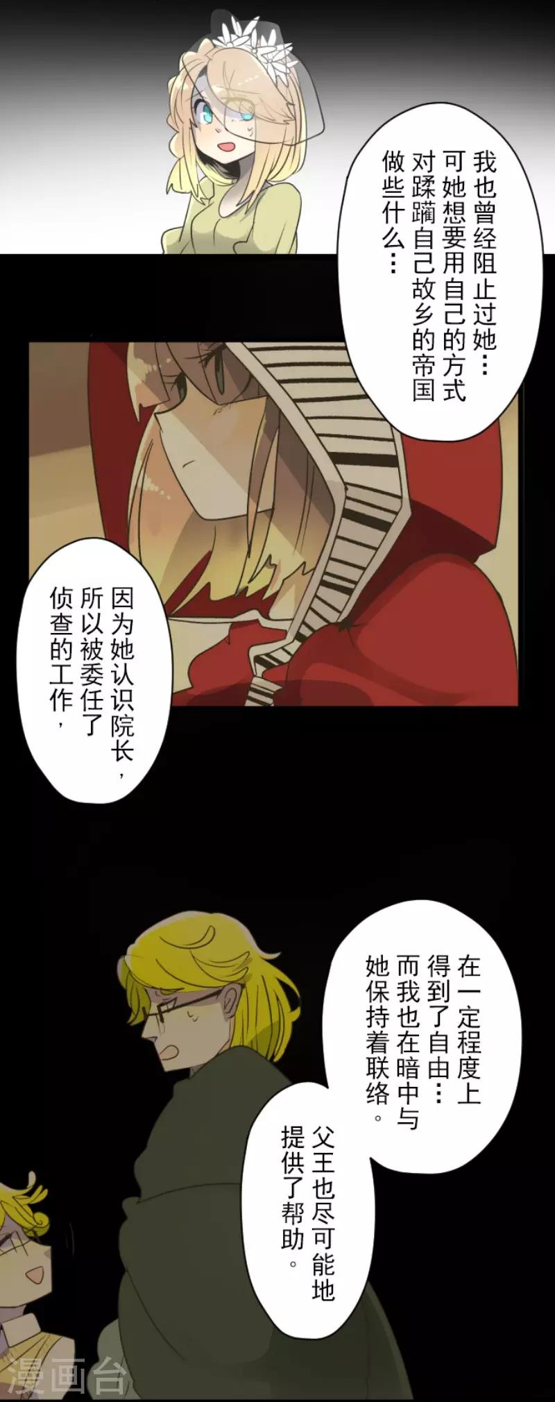 《他和她的魔法契约》第100话 王子的苦衷 第25页