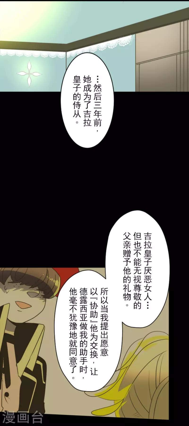 《他和她的魔法契约》第100话 王子的苦衷 第26页