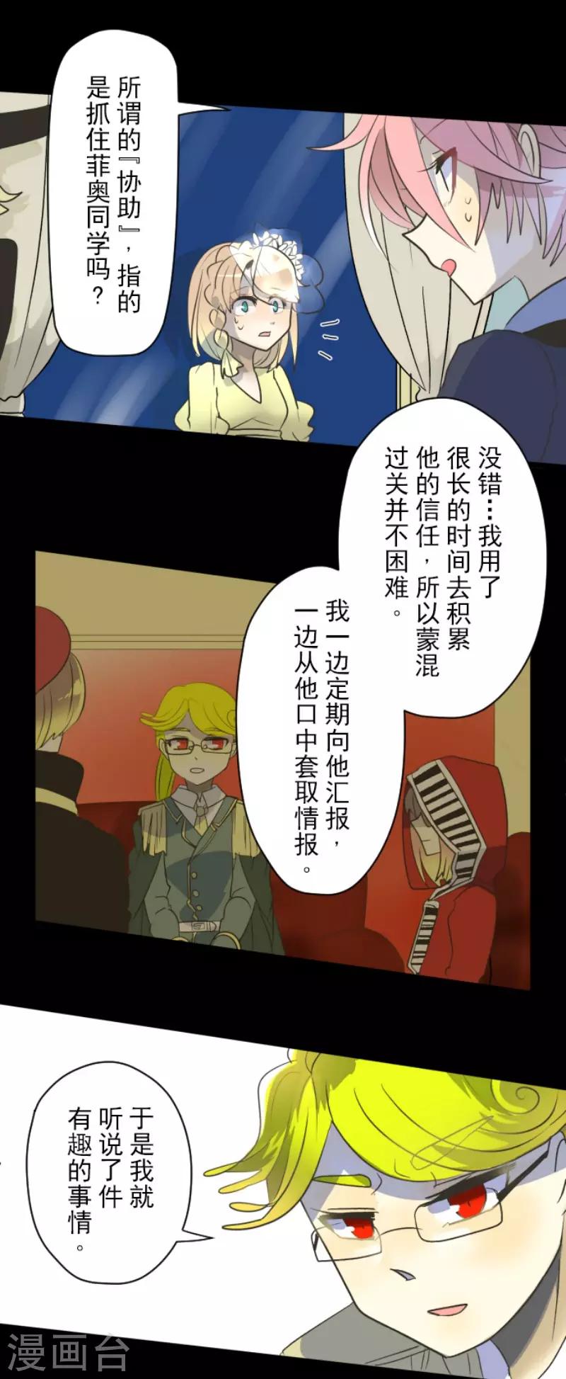 《他和她的魔法契约》第100话 王子的苦衷 第27页