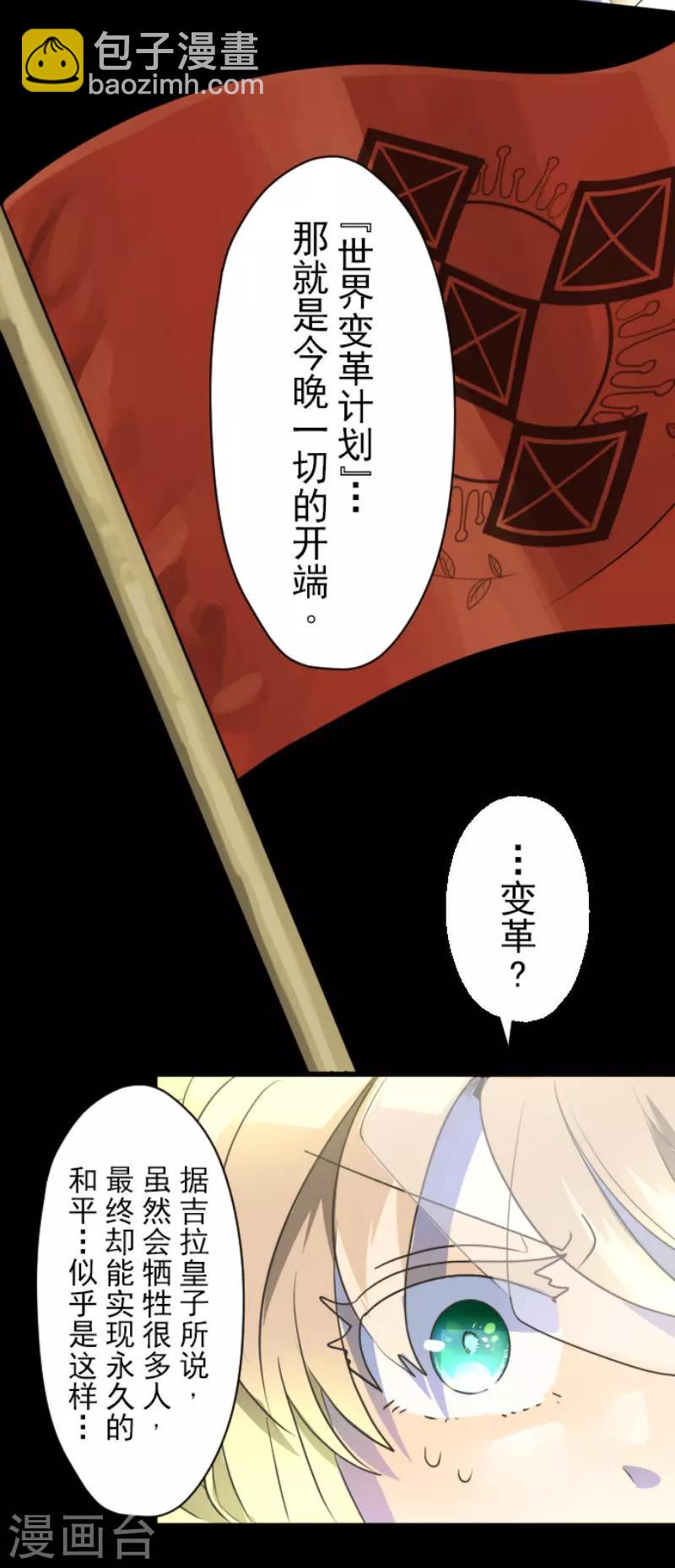 《他和她的魔法契约》第100话 王子的苦衷 第28页