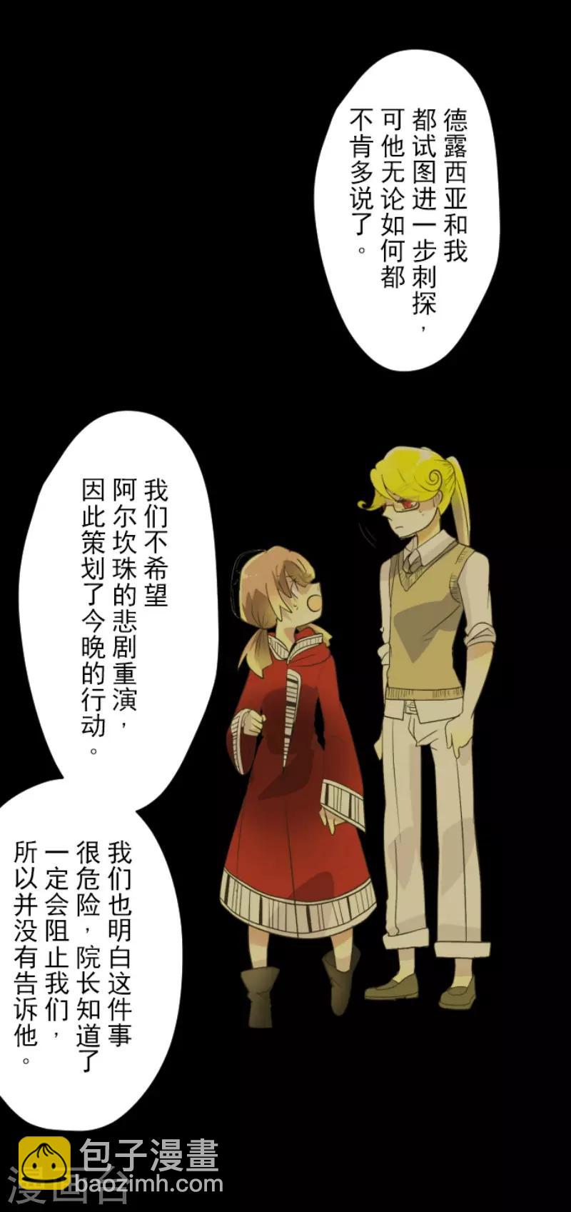 《他和她的魔法契约》第100话 王子的苦衷 第29页