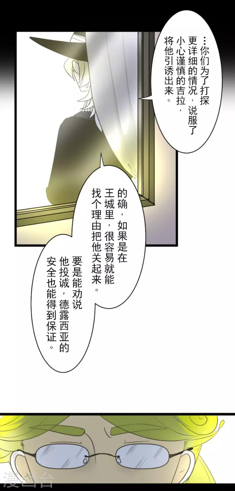 《他和她的魔法契约》第100话 王子的苦衷 第30页