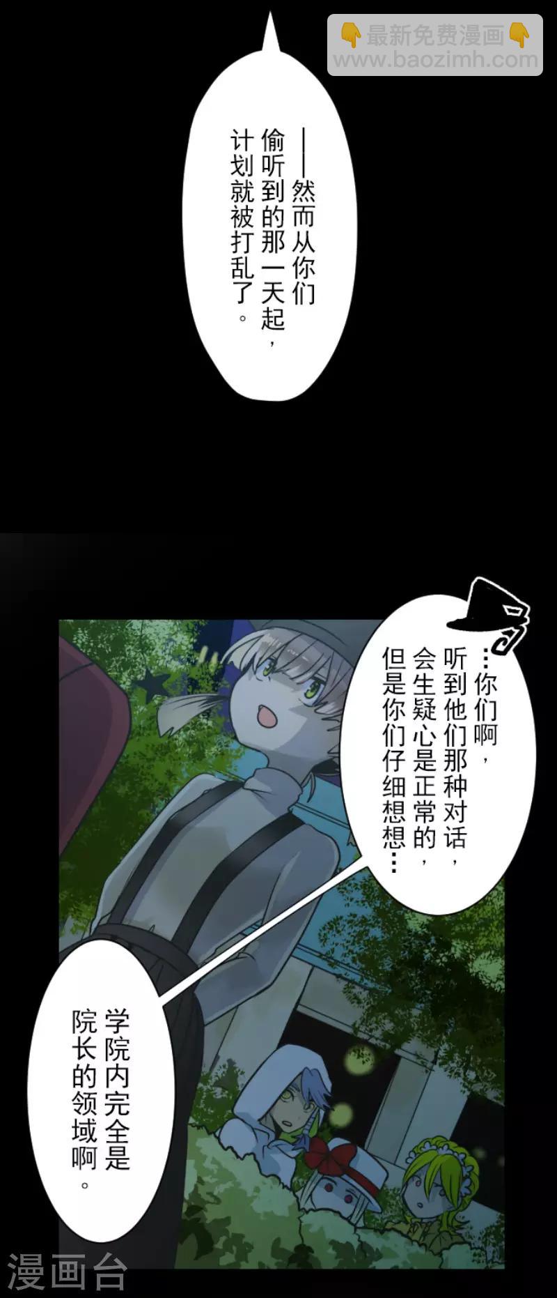 《他和她的魔法契约》第100话 王子的苦衷 第31页