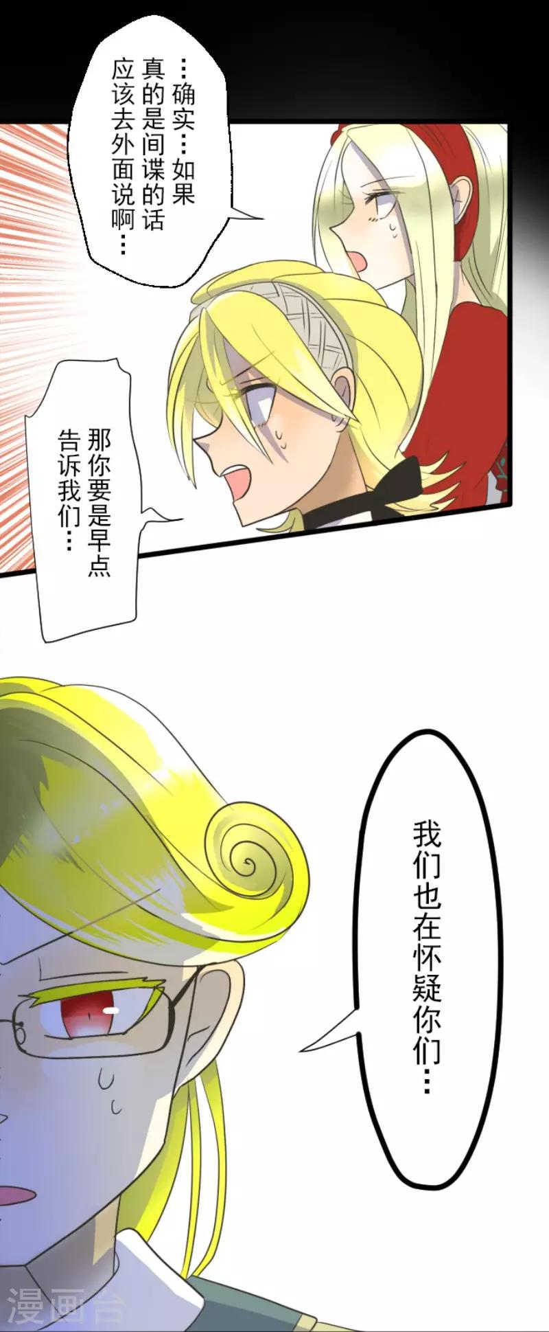 《他和她的魔法契约》第100话 王子的苦衷 第32页