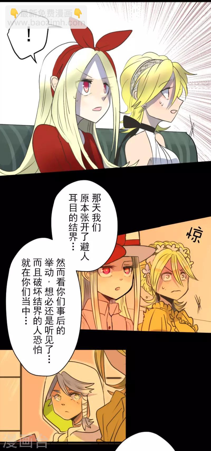 《他和她的魔法契约》第100话 王子的苦衷 第33页