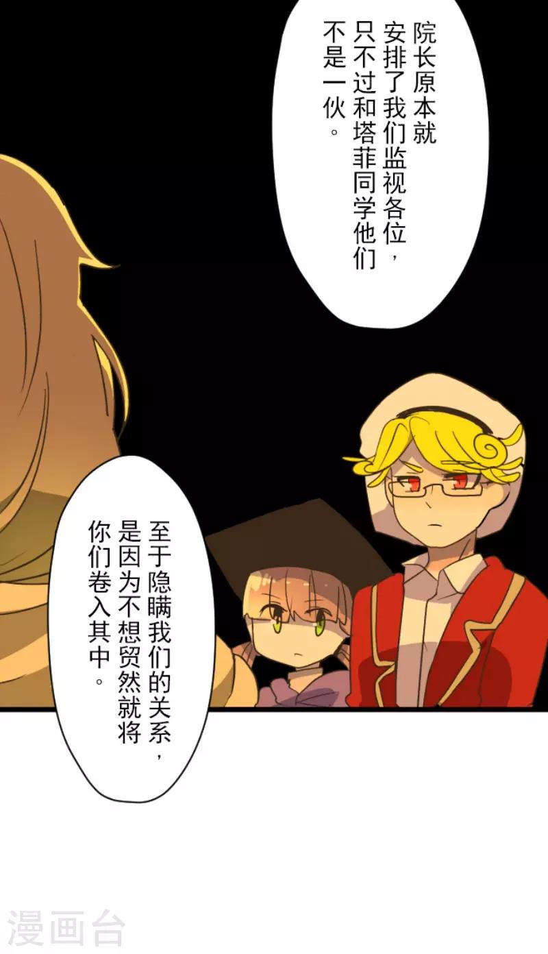 《他和她的魔法契约》第100话 王子的苦衷 第34页