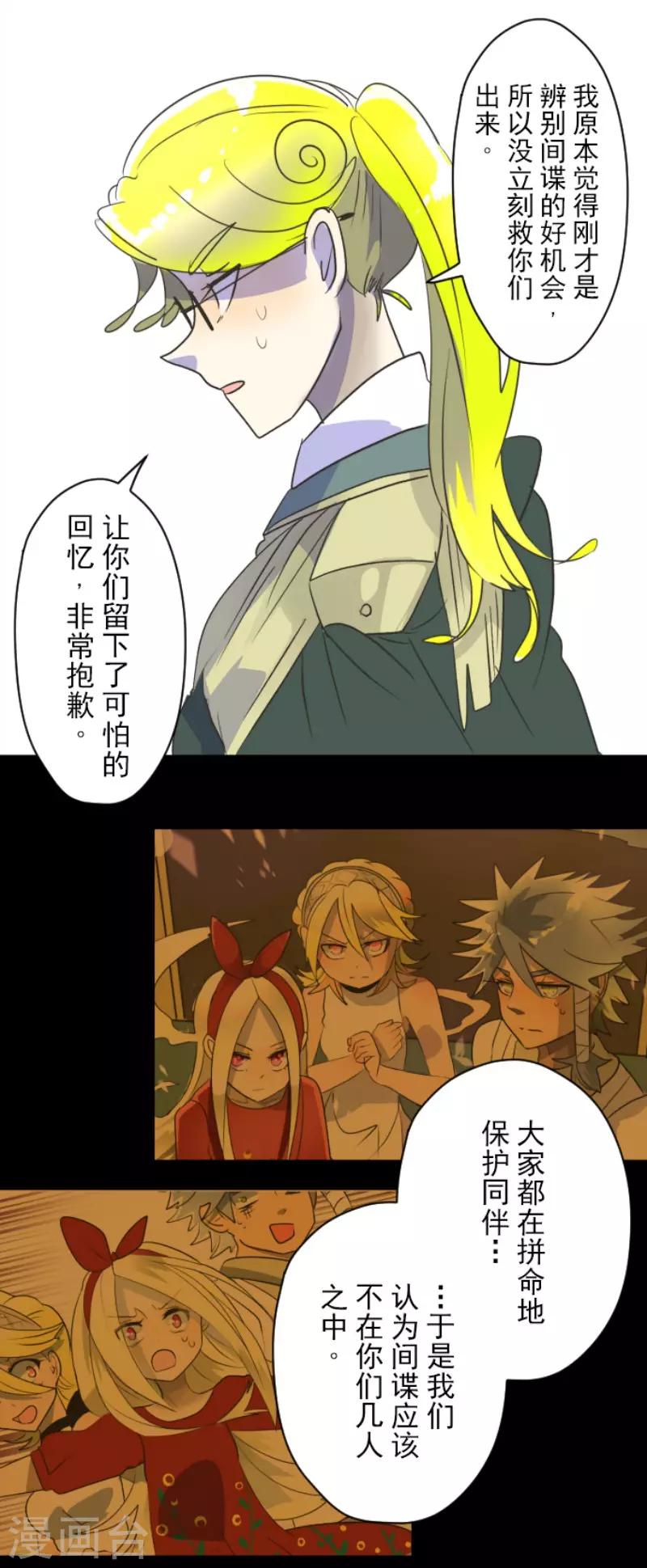 《他和她的魔法契约》第100话 王子的苦衷 第35页