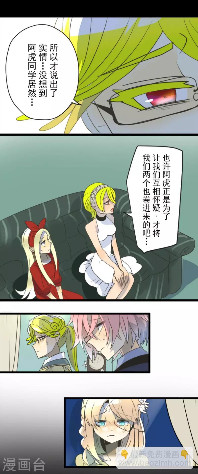 《他和她的魔法契约》第100话 王子的苦衷 第36页