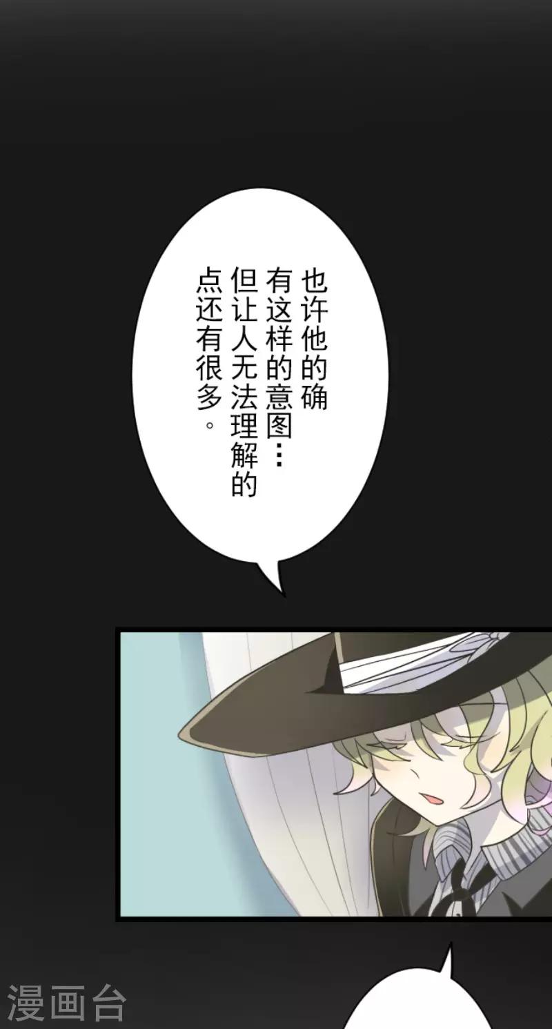 《他和她的魔法契约》第100话 王子的苦衷 第37页
