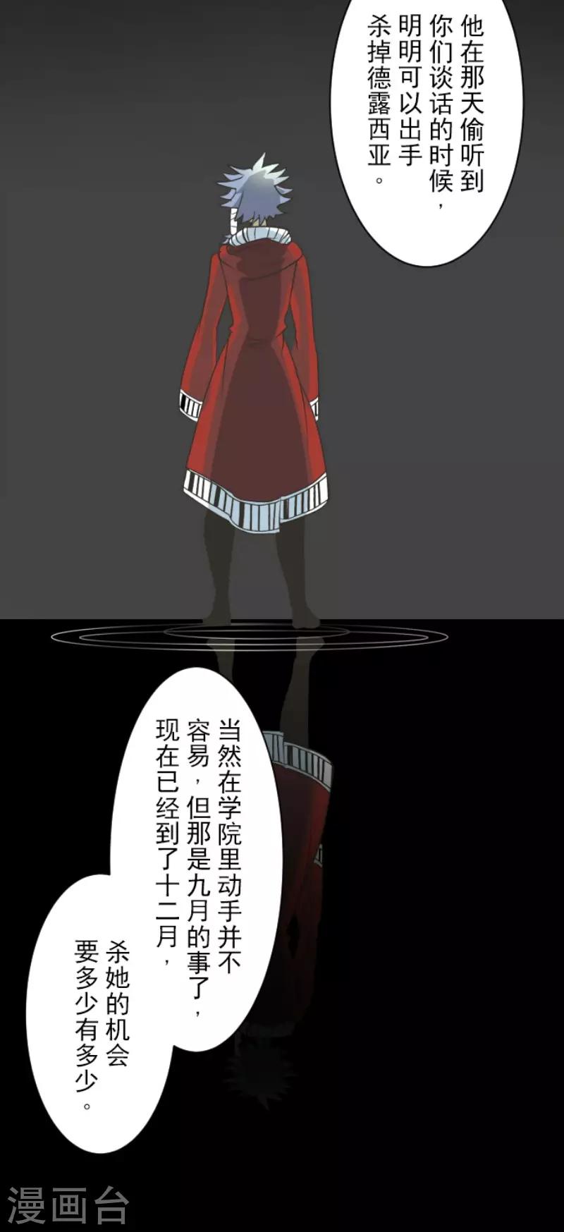 《他和她的魔法契约》第100话 王子的苦衷 第38页