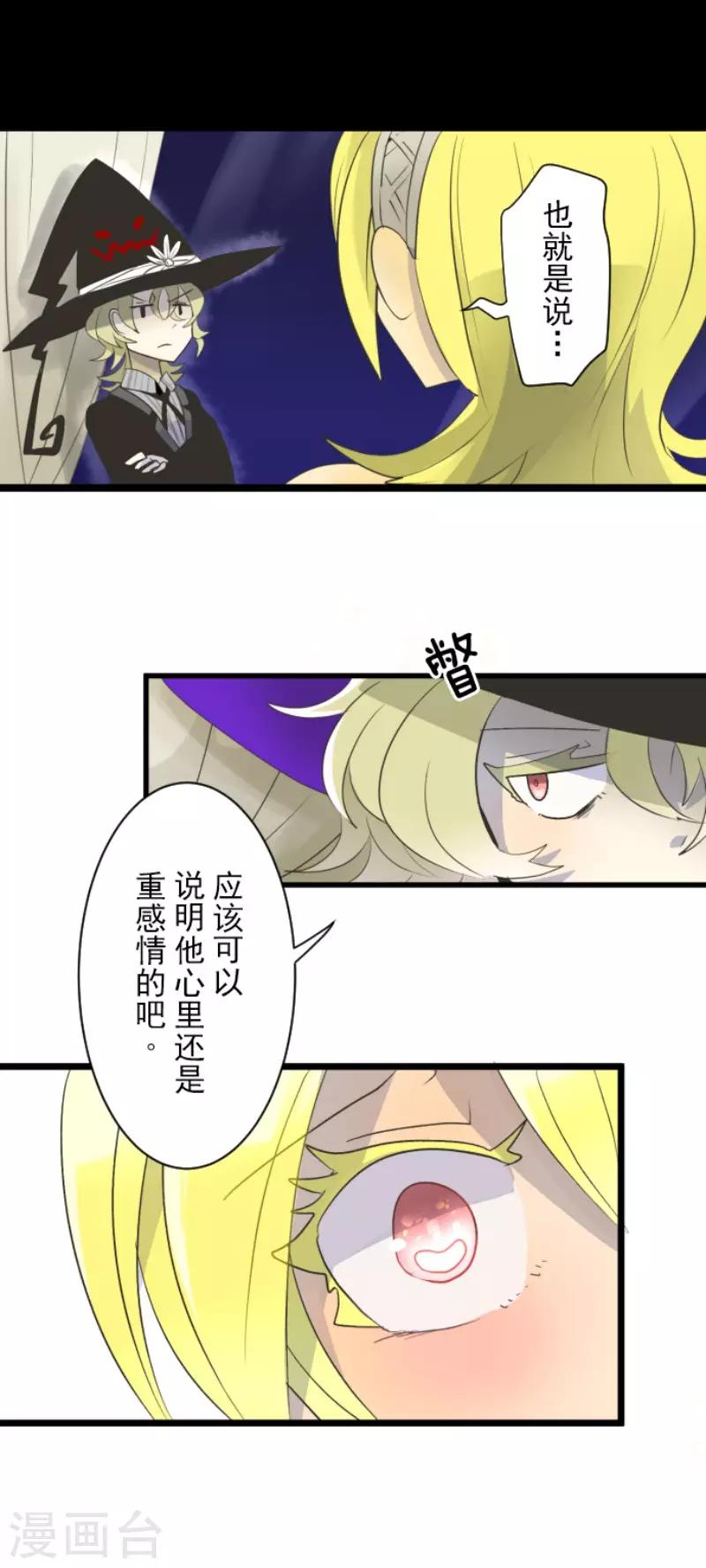 《他和她的魔法契约》第100话 王子的苦衷 第39页