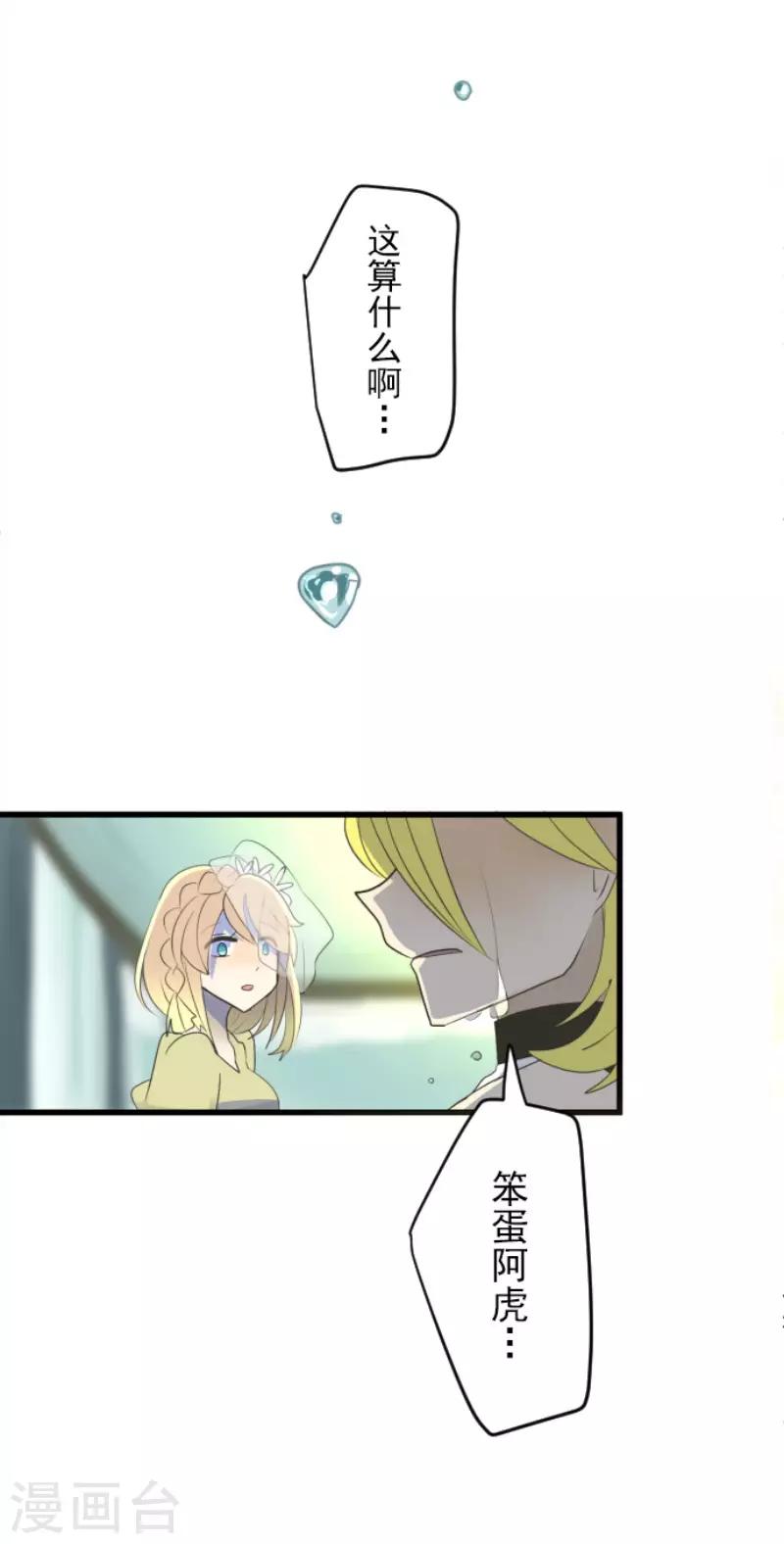 《他和她的魔法契约》第100话 王子的苦衷 第40页