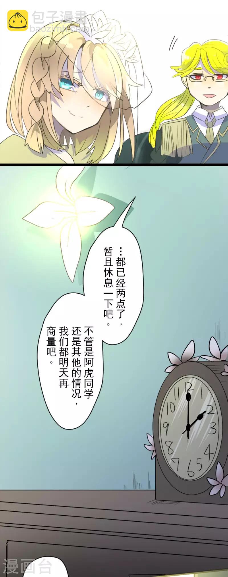 《他和她的魔法契约》第100话 王子的苦衷 第41页