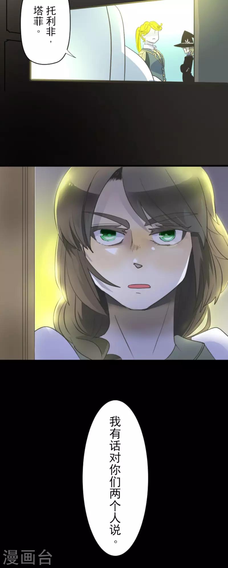 《他和她的魔法契约》第100话 王子的苦衷 第42页