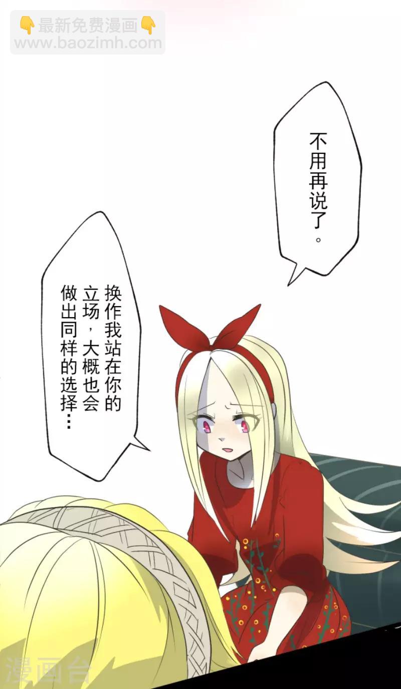 《他和她的魔法契约》第100话 王子的苦衷 第4页