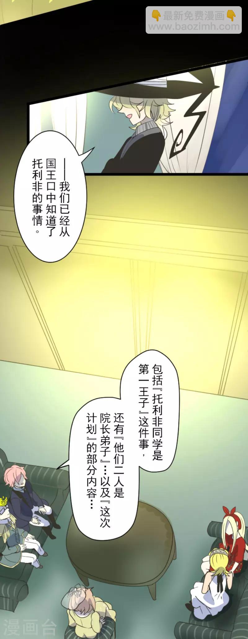 《他和她的魔法契约》第100话 王子的苦衷 第5页