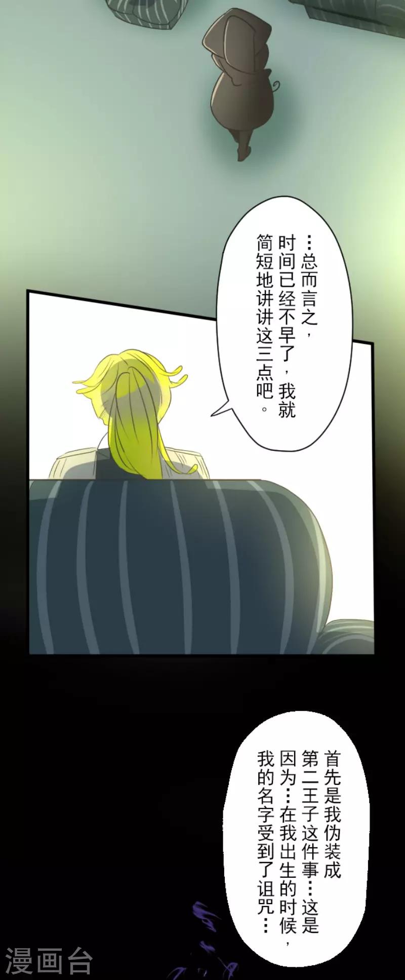 《他和她的魔法契约》第100话 王子的苦衷 第6页