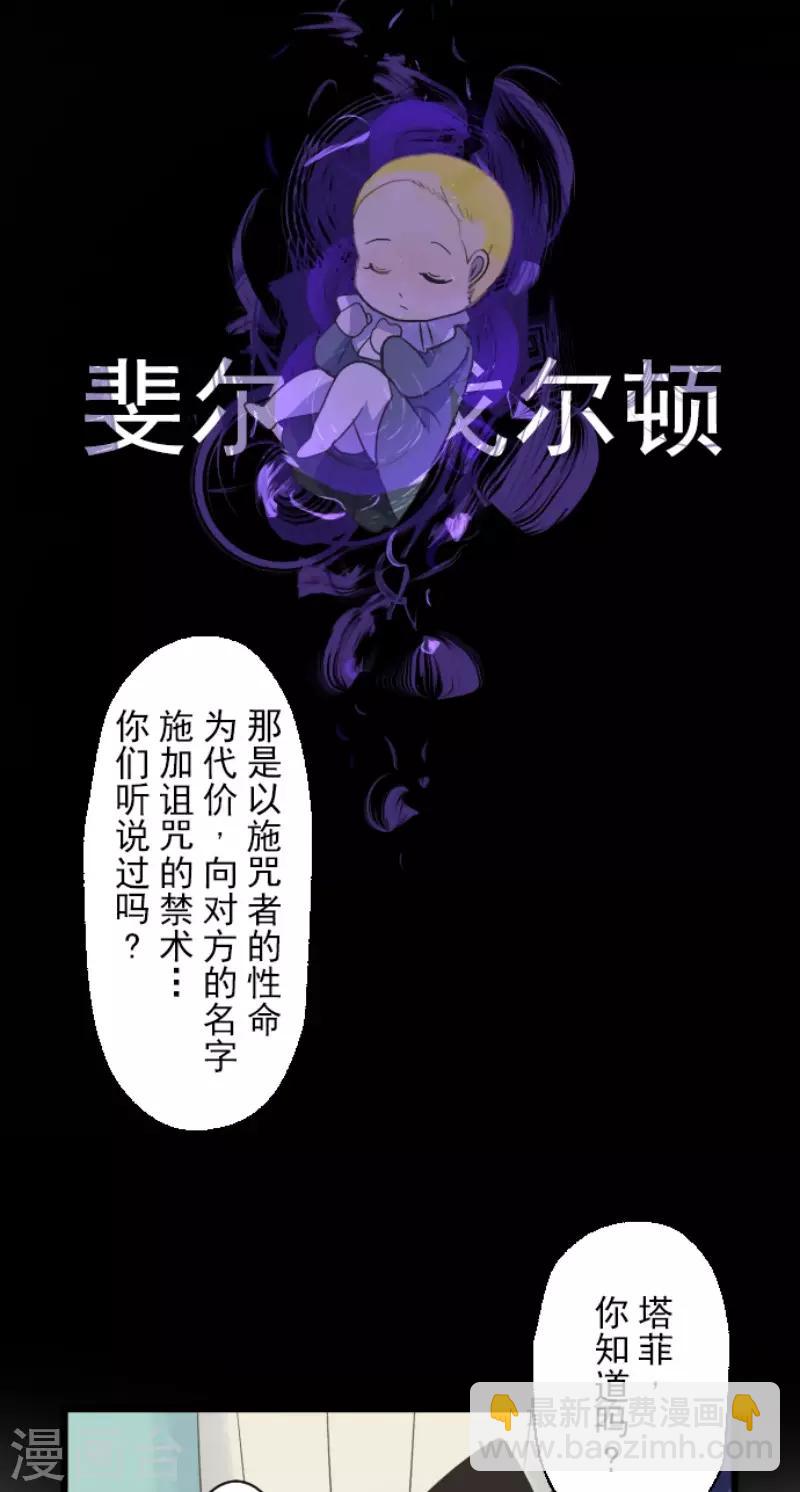 《他和她的魔法契约》第100话 王子的苦衷 第7页