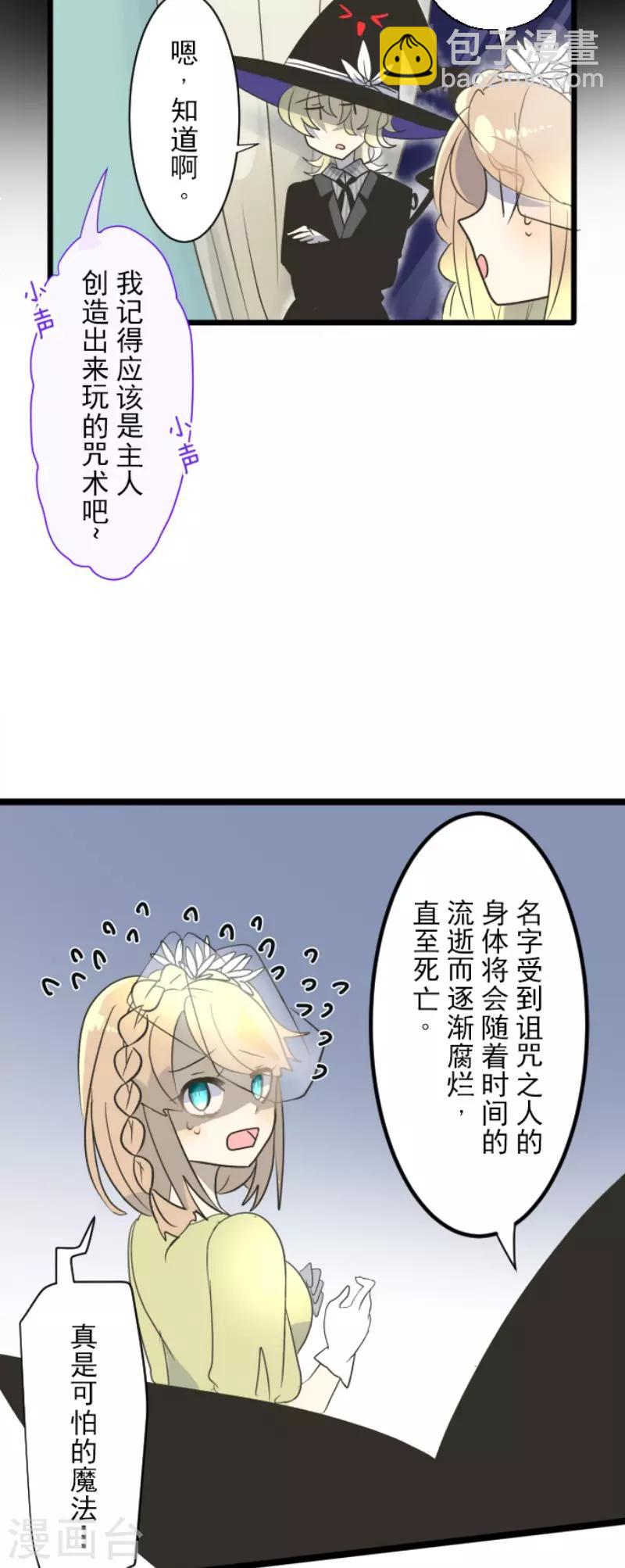 《他和她的魔法契约》第100话 王子的苦衷 第8页