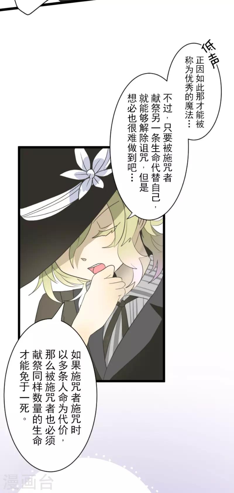 《他和她的魔法契约》第100话 王子的苦衷 第9页