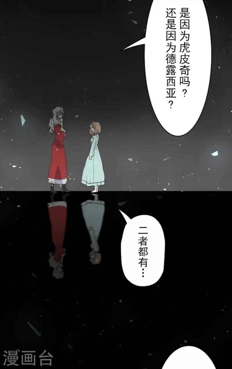 《他和她的魔法契约》第103话 游戏结果 第10页