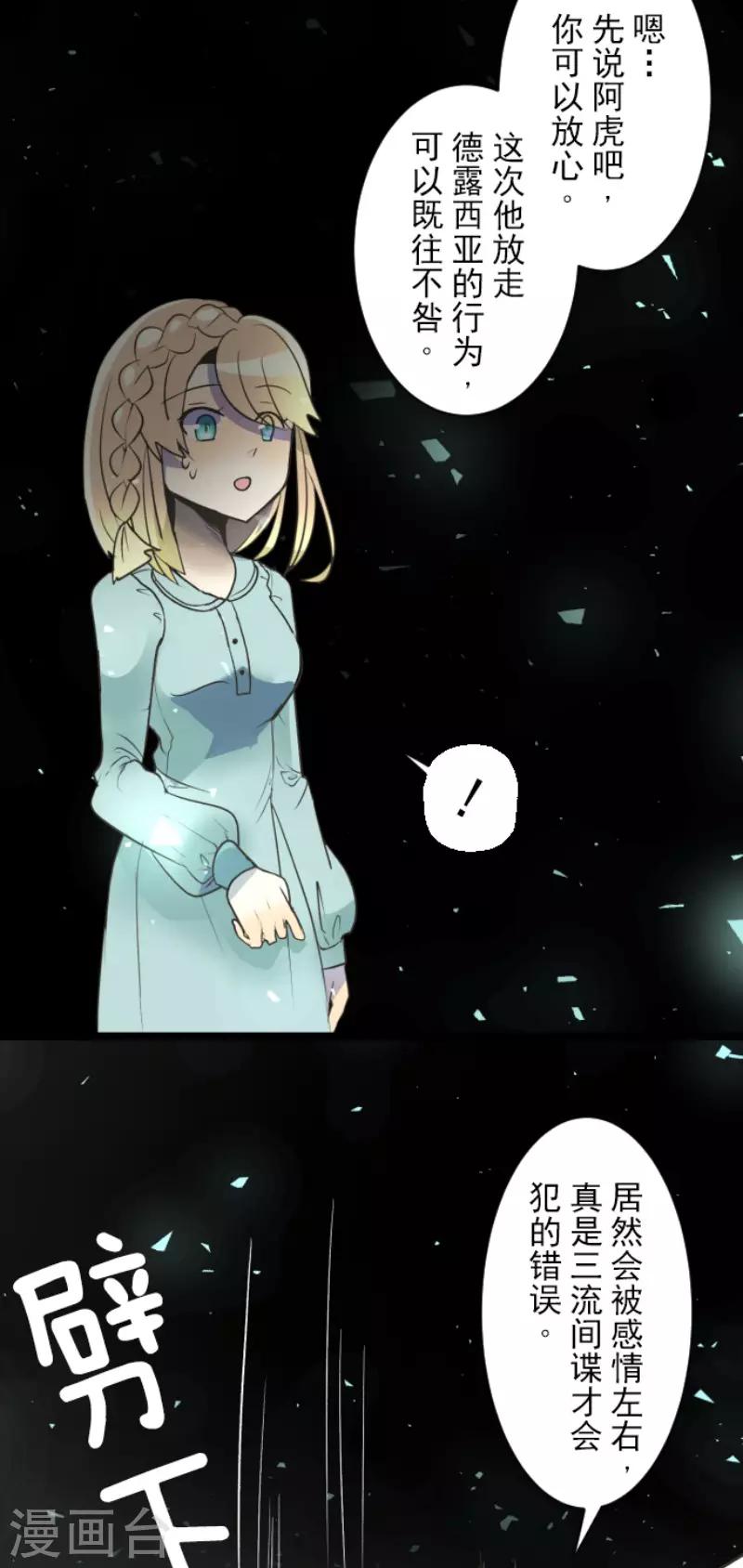 《他和她的魔法契约》第103话 游戏结果 第11页