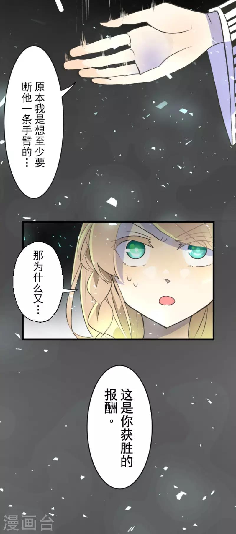 《他和她的魔法契约》第103话 游戏结果 第12页