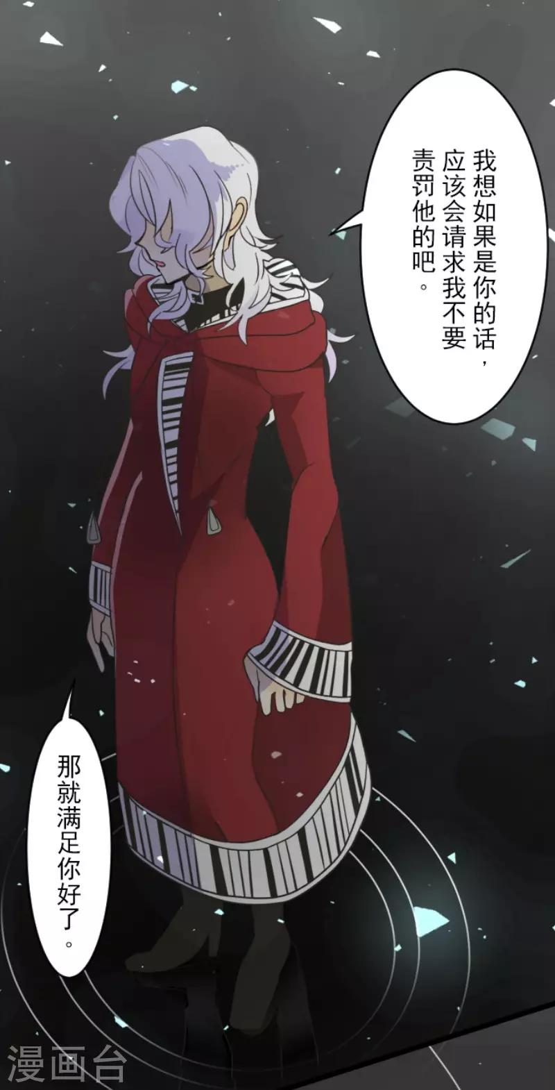 《他和她的魔法契约》第103话 游戏结果 第13页