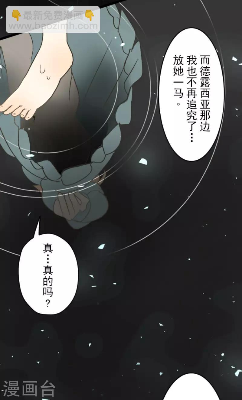 《他和她的魔法契约》第103话 游戏结果 第14页