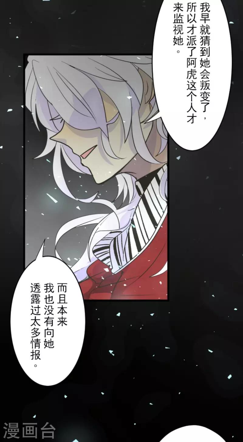 《他和她的魔法契约》第103话 游戏结果 第15页