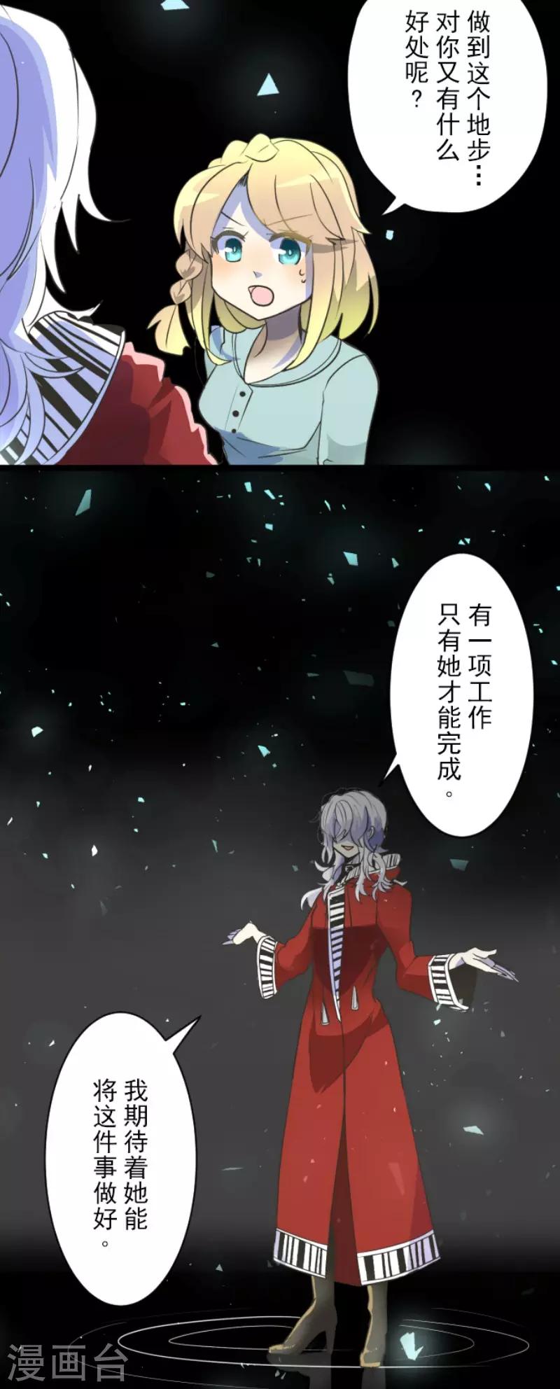 《他和她的魔法契约》第103话 游戏结果 第16页